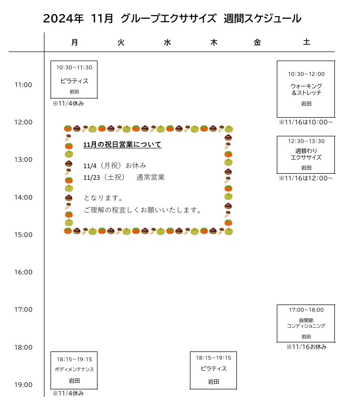 グループエクササイズスケジュール